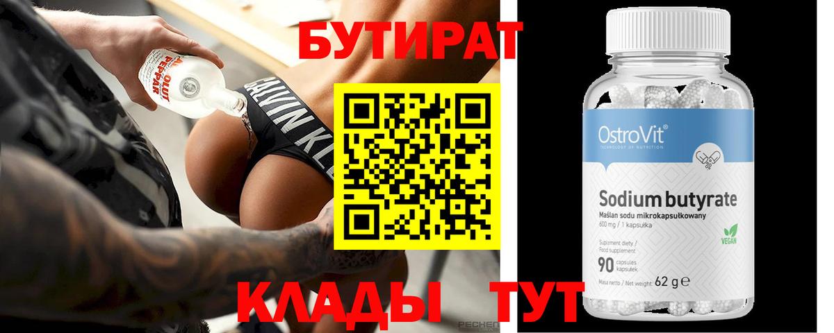 Нарткала  БУТИРАТ 1.4BDO  Вход с VPN 