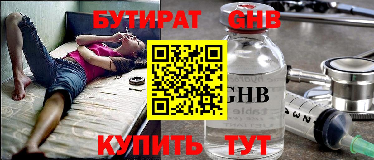Бутират буратино Нарткала