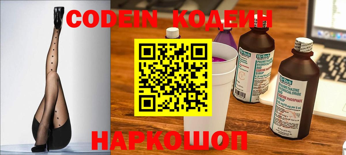 Нарткала  Кодеиновый сироп Lean Purple Drank  Вход с VPN  Кодеиновый сироп Lean напиток Lean (лин) 