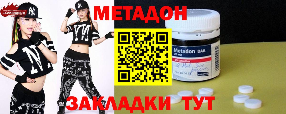 МЕТАДОН кристалл  Вход с VPN  МЕТАДОН methadone  Нарткала 
